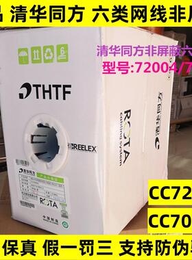 清华同方六类网线CC72004非屏蔽双绞线无氧铜CAT6千兆71004网络线