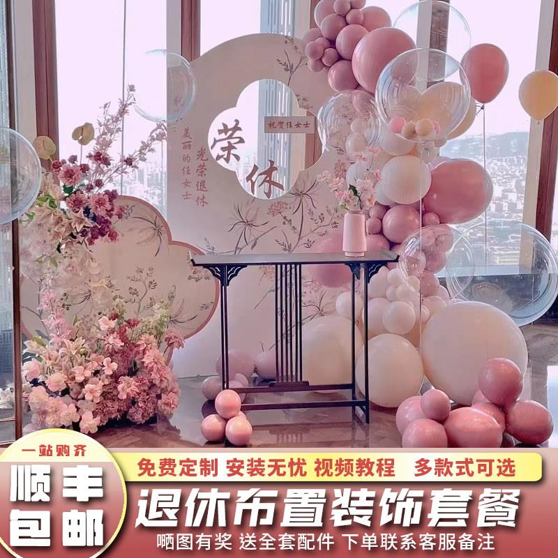 粉色女士教师光荣退休欢送会仪式感布置领导离职气球场景装饰kt板