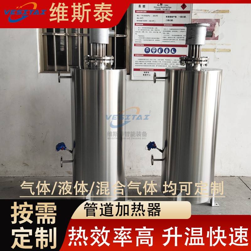 管道加热器立式加热器空气加热器压缩氮气自来水污水处理加热器