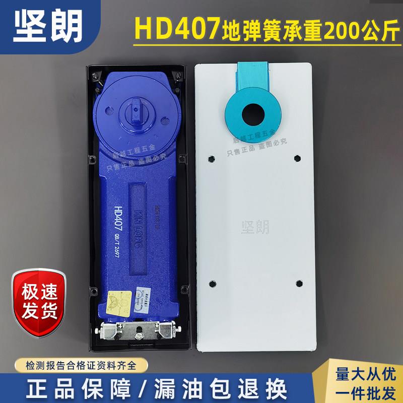坚朗地弹簧HD407超薄重型200公斤定位不定位 玻璃门地WM01407图片