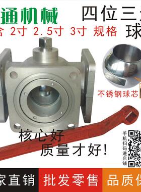 四位三通球阀 DN502寸 DN65 2.5寸 DN80 3寸铝合金球阀 三通球阀