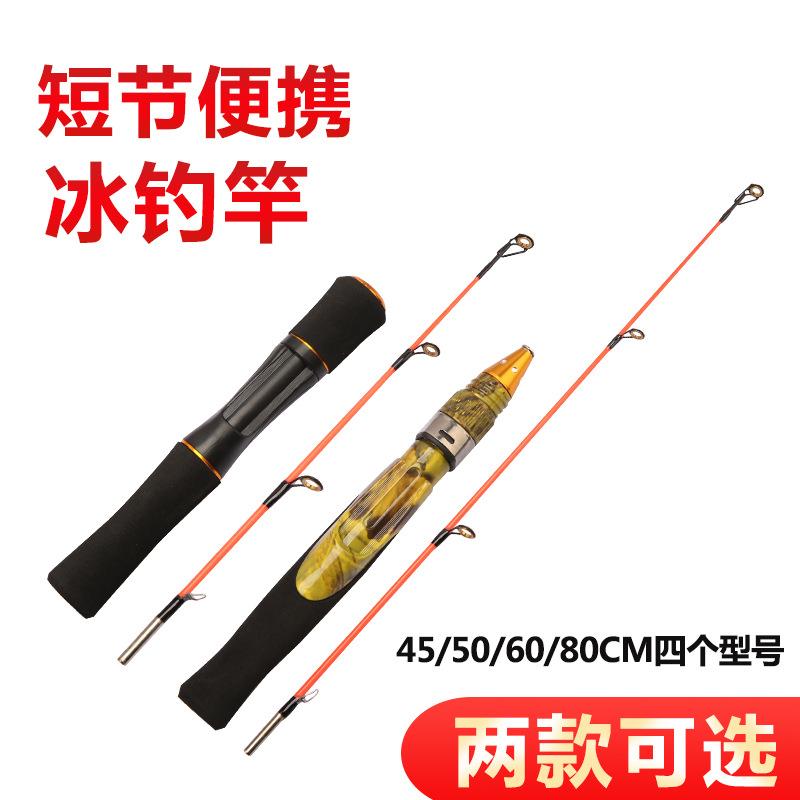 新款直销冰钓竿 户外垂钓用品冬钓竿钓鱼竿冰钓竿筏钓竿两用钓竿
