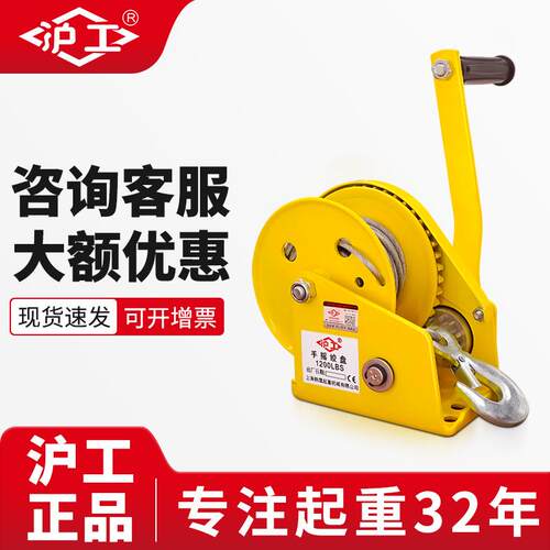 沪工手摇绞盘双向自锁式小型家用手动卷扬机拖车牵引器绞车牵引机
