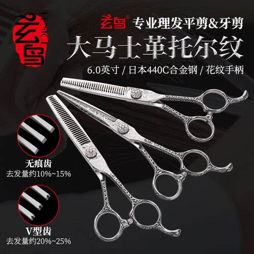 玄鸟专业理发剪刀 平剪V型剪无痕剪打薄剪发型师专用美发套装6寸