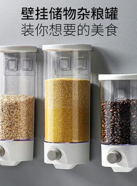 五谷杂粮收纳盒厨房壁挂式谷物储物罐米豆子豆类密封罐麦片分配机