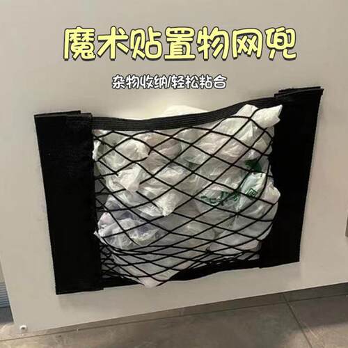 新款直销厨房垃圾袋收纳网兜汽车后备箱魔术贴储物网双层置物袋粘