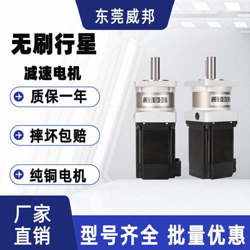 直流无刷行星速电机DC24V/220V低速大力矩30W-750W精密行星马达