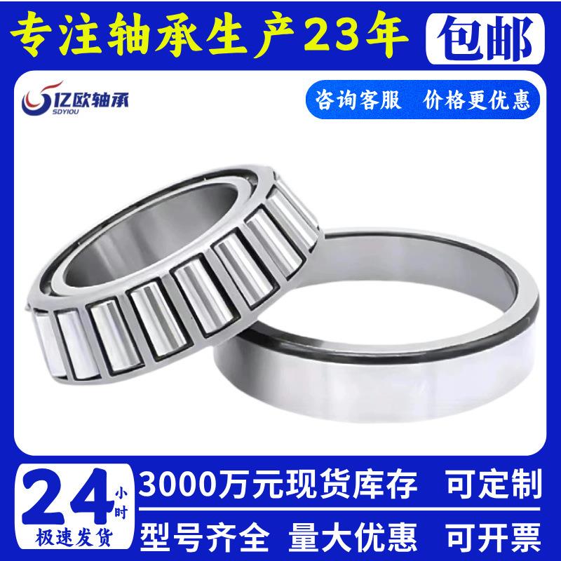 圆锥滚子轴承30202 30203 30204 30205 30206 30207锥形压力轴承
