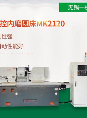 【厂家】 内圆磨床 数控内圆磨床MK2120【定金】