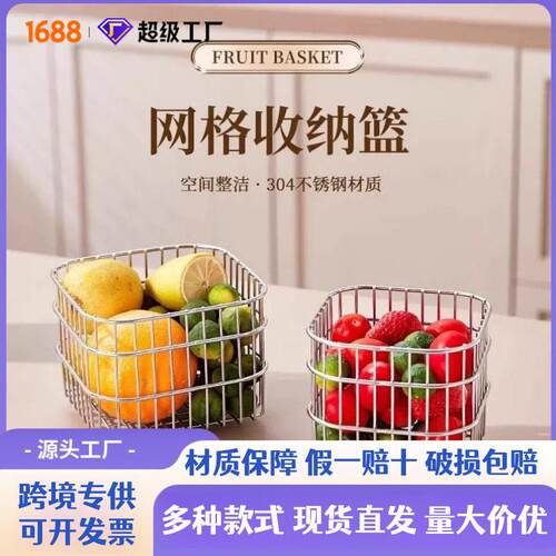 跨境304不锈钢沥水篮家用厨房收纳篮方形水果蔬菜篮化妆品收纳筐