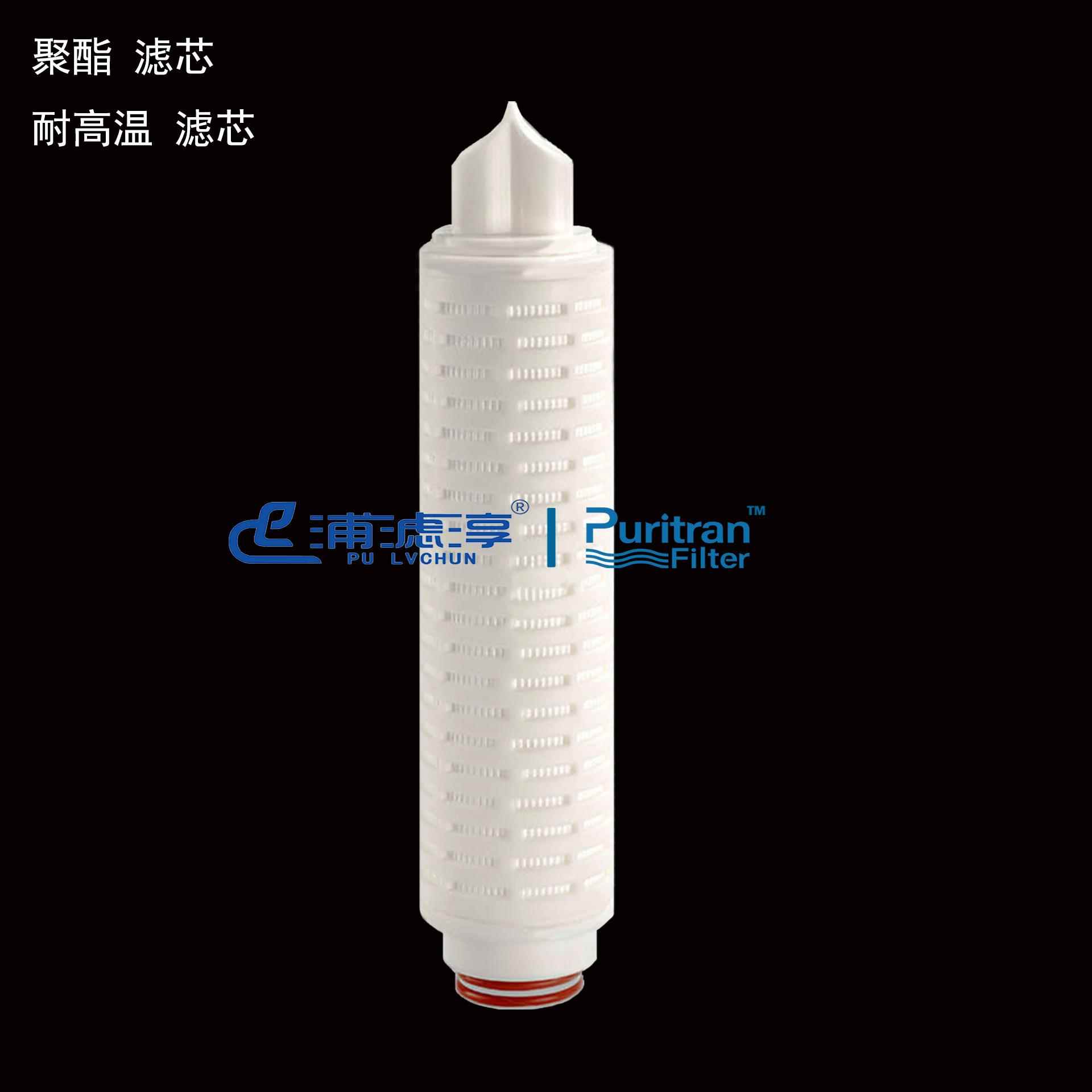 耐高温滤芯 PBT滤芯 腐蚀性料液过滤 碳氢清洗液过滤芯