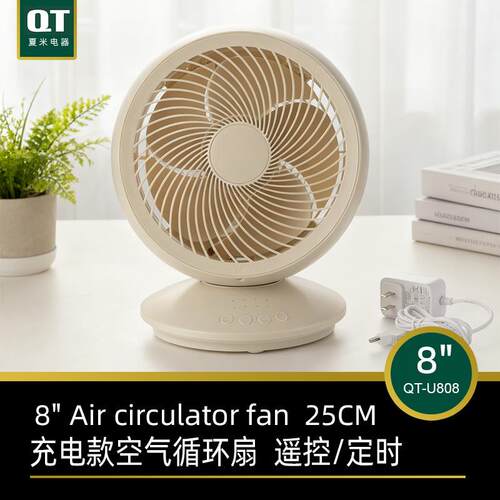 QT-U808充电循环扇8寸自动左右摇头有定时功能台扇桌面扇充电便携