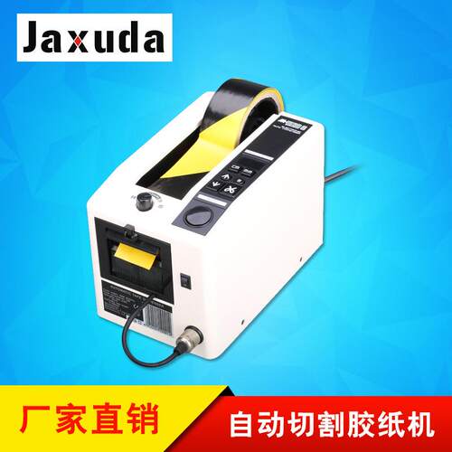 厂家直销M1000S透明胶纸胶纸机 自动切割方型胶带机 品质可靠