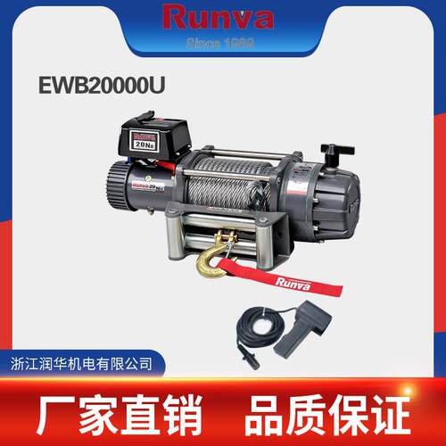 润华新款防水EWB2000020000磅越野车绞盘/汽车绞盘