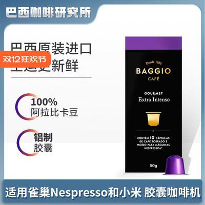 原装进口咖啡胶囊BAGGIO特浓美式黑咖啡2盒适配Nespresso小米心想
