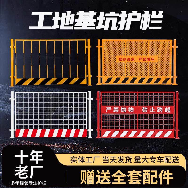 工地临边基坑护栏建筑施工围栏警示防护泥浆池隔离栅栏网防撞