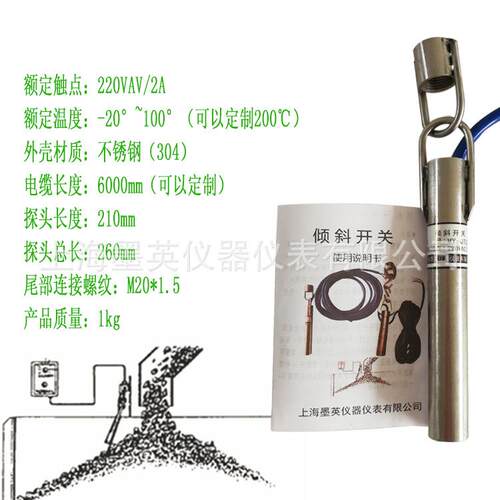 不锈钢倾斜水银开关MY-QT20料位探头料流堵塞料仓缺满料检测