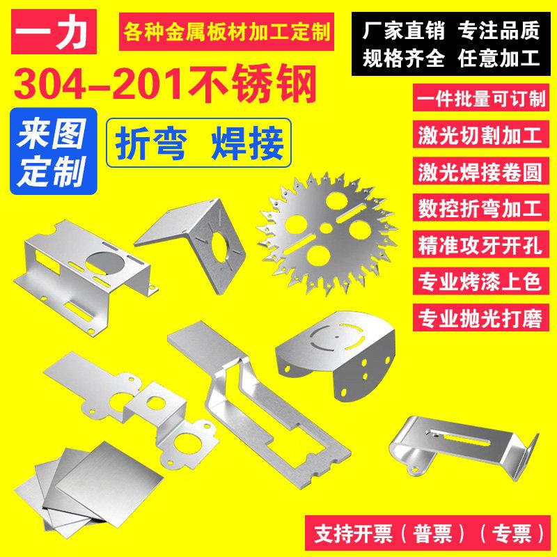 大陆产不锈钢板材雷射切割加工 铝板铁板折弯焊接 DIY客制薄板