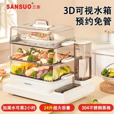 三索110V不锈钢电蒸锅大容量多功能家用三层多层蒸箱蒸煮炖一体锅