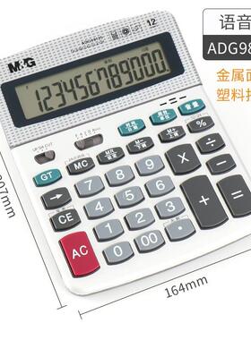 计算器ADG98125语音型计算器12位显示大显示屏真人发音计算机