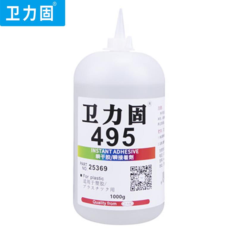 卫力固495瞬间胶水粘金属塑料橡胶皮革木材通用粘合剂大瓶装1000g