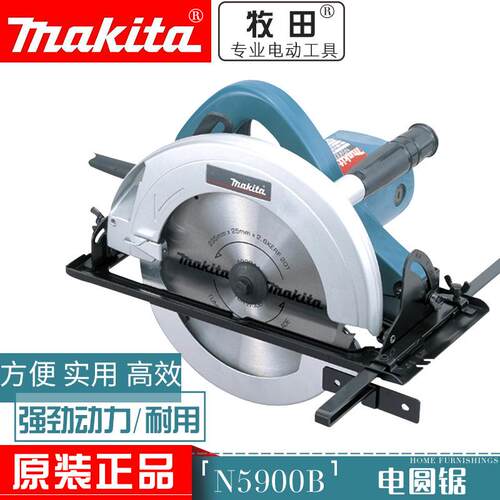 Makita牧田N5900B/HS7000/M5802B电圆锯木工电动圆盘锯手提锯