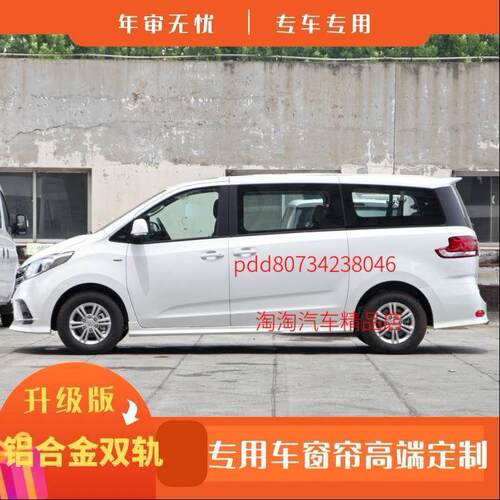 汽大通GG专上用汽车窗帘百435金叶帘G铝合双轨道精品遮阳帘