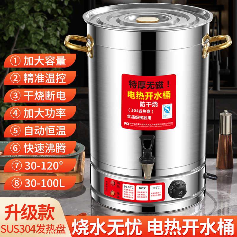 电汤桶电加热蒸煮桶大容量保温桶电热卤肉桶恒温烧水桶不锈钢商用
