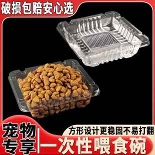 一次性猫碗懒人流浪猫投喂盒猫咪饭盒喝水碗塑料喂食碗喂食盒