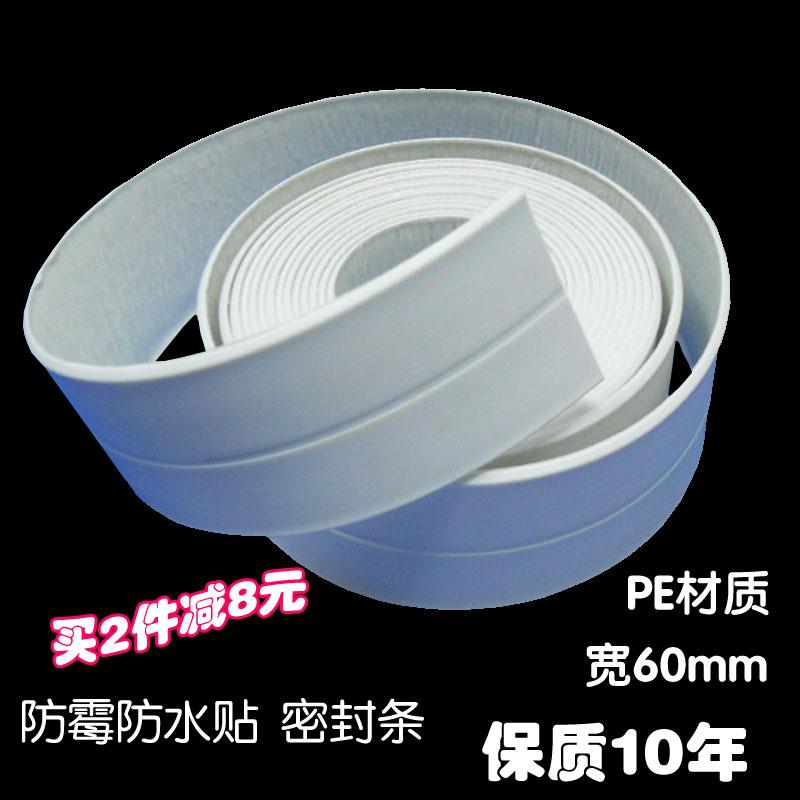 厨房防水条厨卫客厅水槽防霉潮胶带墙角线贴 防水贴密封条宽60mm