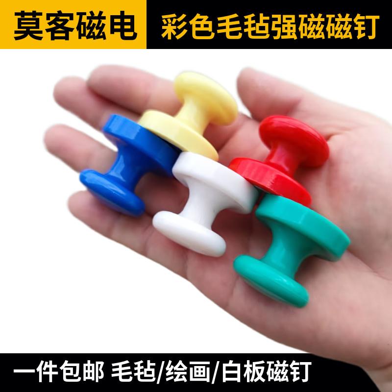 莫客磁材白色带手柄强磁图钉白板教学办公吸铁石毛毡国画强磁磁钉