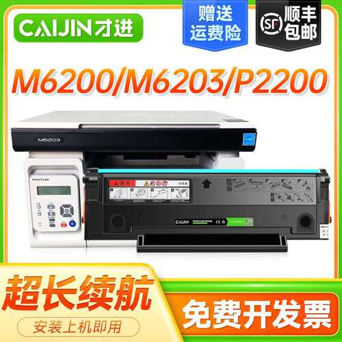 才进【顺丰】才进适用奔图PD-203t硒鼓P2228/P2200W打印机墨盒M62