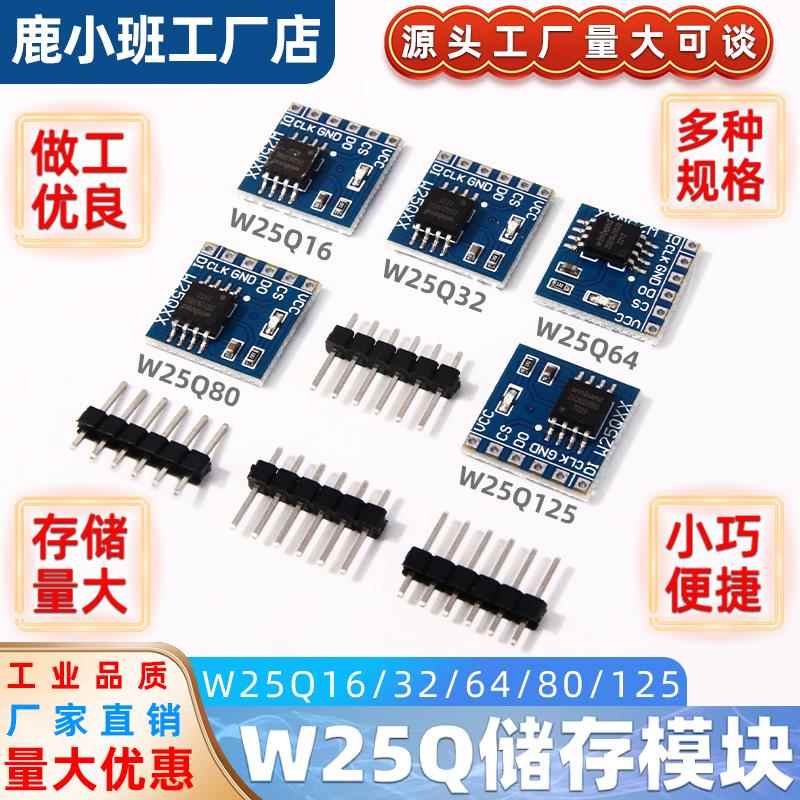 W25Q32/64/128 大容量 FLASH储存模块/ SPI接口 BV FV STM32代码