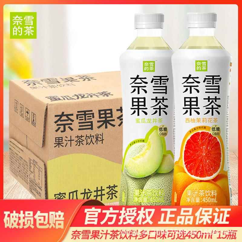 奈雪的茶蜜瓜龙井西柚茉莉花 茶饮料450ml*15瓶整果汁茶饮料