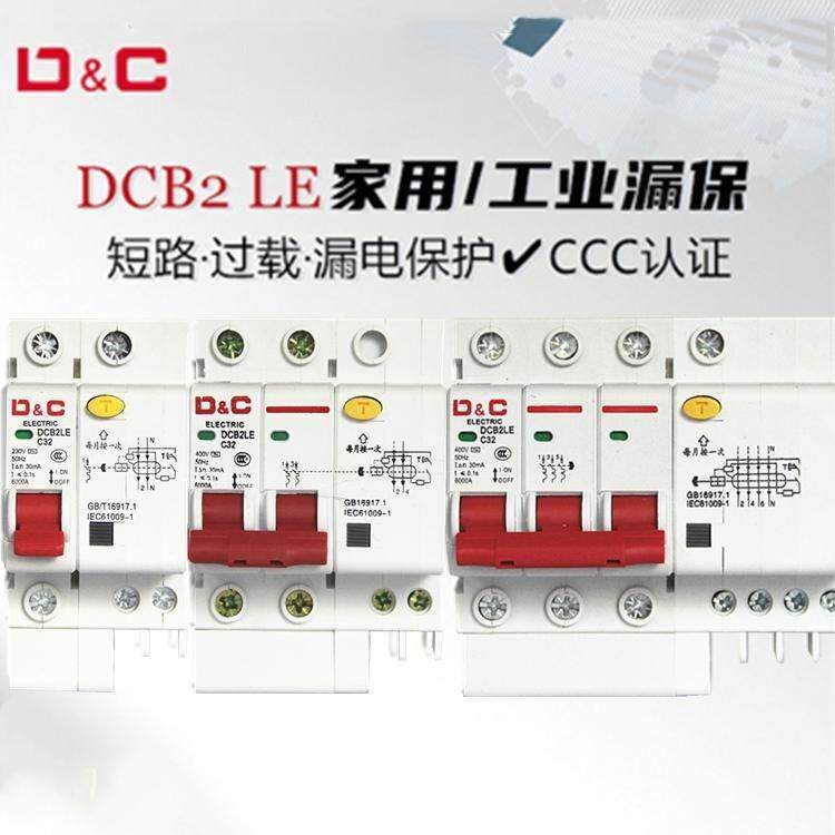 D&C/上德家用空气开 关带漏电保护DZ47SLE电闸2P漏保断路器保安器