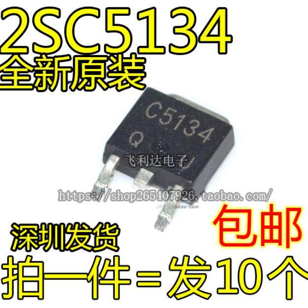 贴片三极管 C5134 2SC5134 2SC5134-TL-Q 全新原装 贴片TO252
