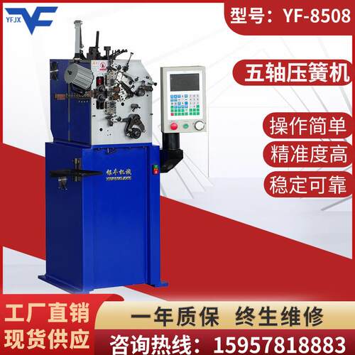 CNC-YF-8508电脑压簧机电脑数控压簧机卷簧成型机压簧机设备