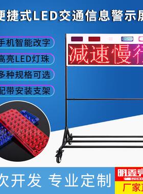 可移动式户外防水交通LED带电信息警示屏体积适中易于操作