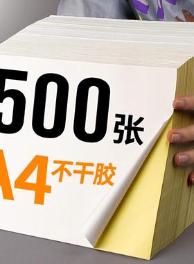 PHR500贴张a打4不干胶印纸不干胶标签背标胶打印纸签纸打价纸条码