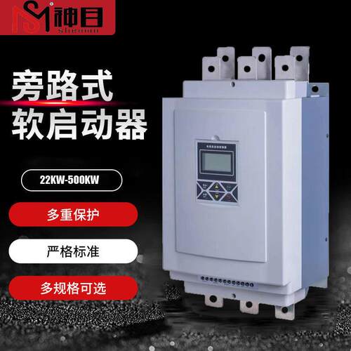 厂家供应智能型旁路式矿用软启动器220V380V可破碎机软起动