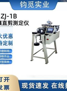 ZJ-1B 应变控制式直剪仪 土壤实验设备 土壤直剪测定仪