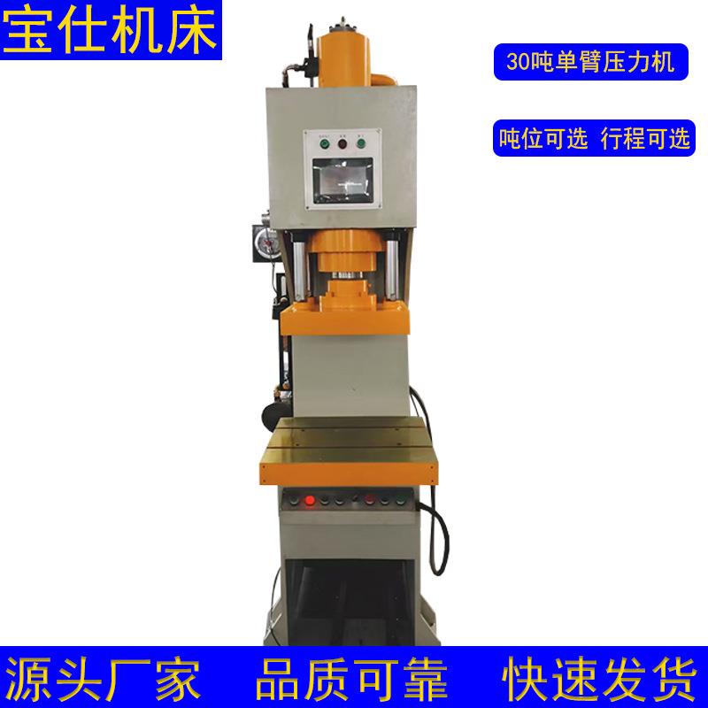 20-30-40吨小型单臂液压机可选配伺服系统显示屏控制速度可调