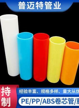 定制PP卷芯管4.5厘*76.5-79空心管ABS塑料管PE通信管电缆保护管套