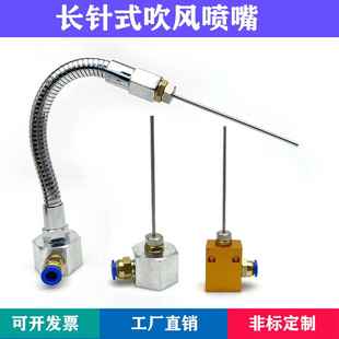 喷头铝座万向金属管吹气喷嘴磁座可调方向软管嘴风刀 不锈钢长针式