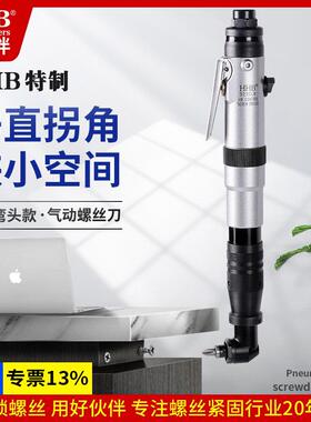 -522CLB特制90度弯头气动螺丝刀工业级扭力可调气动工具