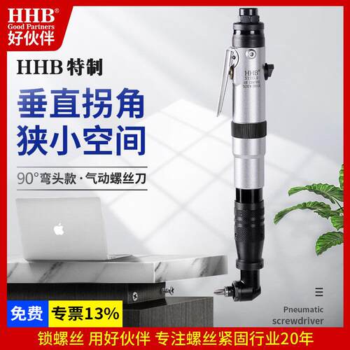 -522CLB特制90度弯头气动螺丝刀工业级扭力可调气动工具