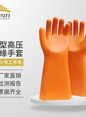 电力绝缘手套高压12kv25kv35kv橡胶防电380v400v低压薄款手套