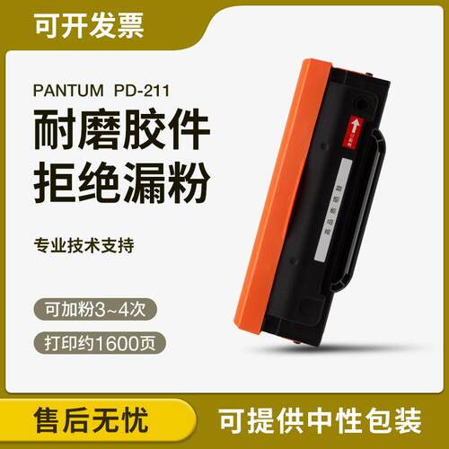 适用奔图P2505N硒鼓 PD205 PD211 M6505碳粉盒P2505保密机硒鼓