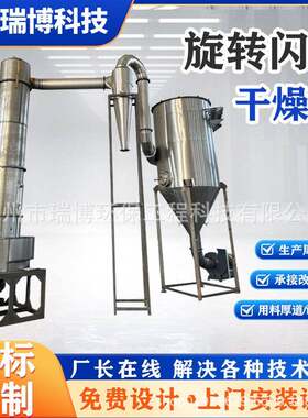 红磷面包屑旋转闪蒸干燥机不锈钢化工原料食品蛋白酶烘干设备