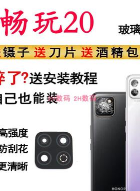 适用荣耀畅玩20摄像头镜片KOZ-AL00手机像头玻璃镜面照相机镜头盖